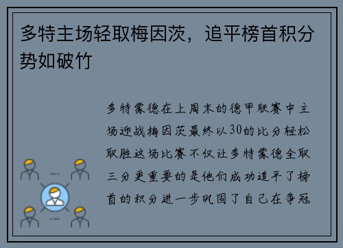 多特主场轻取梅因茨，追平榜首积分势如破竹
