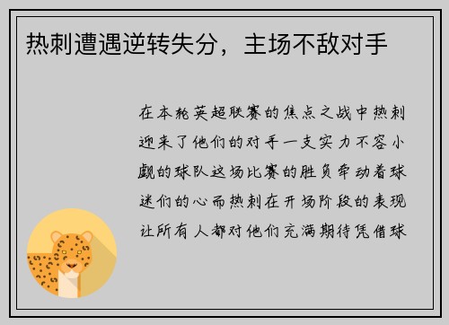 热刺遭遇逆转失分，主场不敌对手