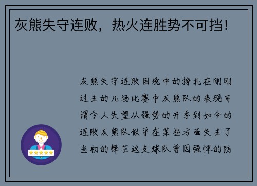 灰熊失守连败，热火连胜势不可挡！