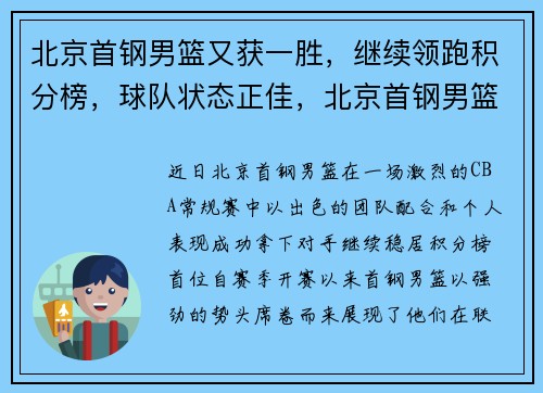 北京首钢男篮又获一胜，继续领跑积分榜，球队状态正佳，北京首钢男篮首发阵容