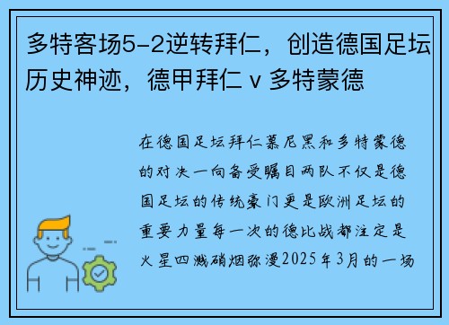 多特客场5-2逆转拜仁，创造德国足坛历史神迹，德甲拜仁ⅴ多特蒙德