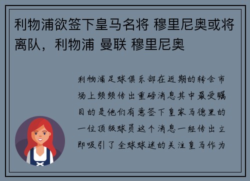 利物浦欲签下皇马名将 穆里尼奥或将离队，利物浦 曼联 穆里尼奥