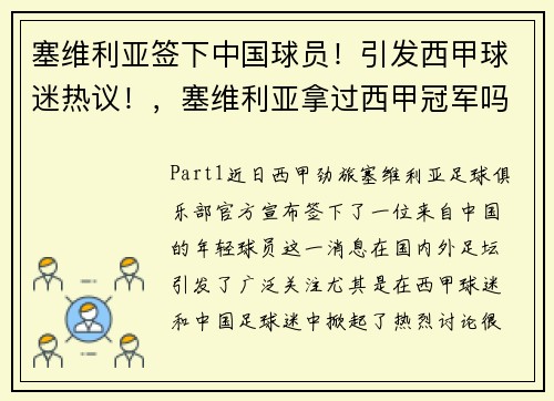 塞维利亚签下中国球员！引发西甲球迷热议！，塞维利亚拿过西甲冠军吗