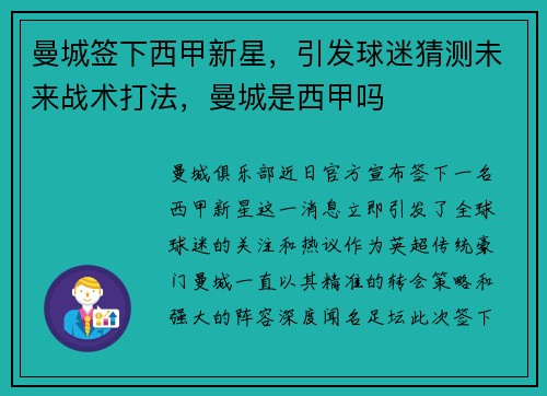 曼城签下西甲新星，引发球迷猜测未来战术打法，曼城是西甲吗