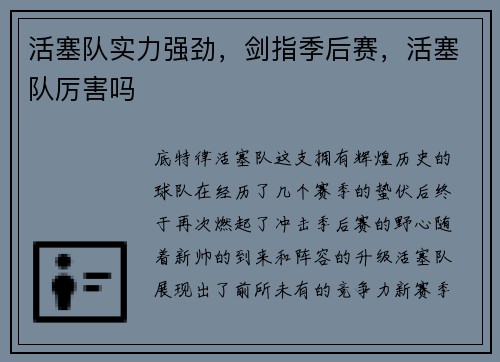 活塞队实力强劲，剑指季后赛，活塞队厉害吗