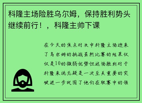 科隆主场险胜乌尔姆，保持胜利势头继续前行！，科隆主帅下课