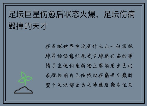 足坛巨星伤愈后状态火爆，足坛伤病毁掉的天才