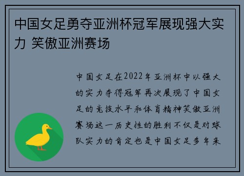 中国女足勇夺亚洲杯冠军展现强大实力 笑傲亚洲赛场