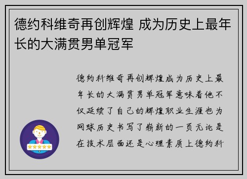 德约科维奇再创辉煌 成为历史上最年长的大满贯男单冠军