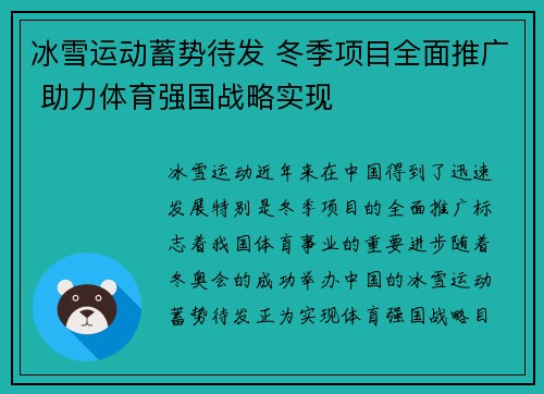 冰雪运动蓄势待发 冬季项目全面推广 助力体育强国战略实现