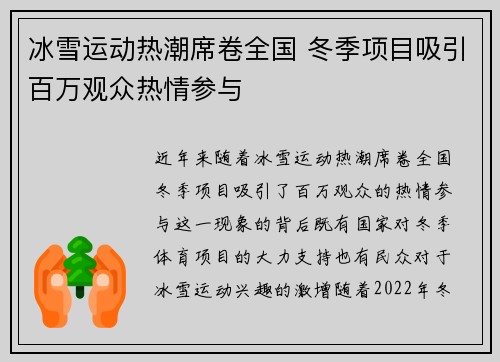 冰雪运动热潮席卷全国 冬季项目吸引百万观众热情参与