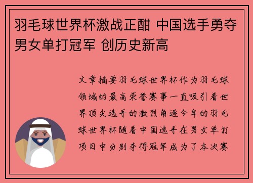 羽毛球世界杯激战正酣 中国选手勇夺男女单打冠军 创历史新高