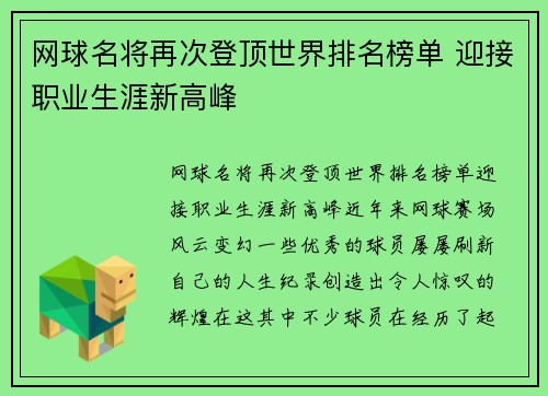 网球名将再次登顶世界排名榜单 迎接职业生涯新高峰
