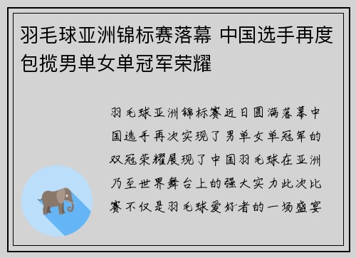 羽毛球亚洲锦标赛落幕 中国选手再度包揽男单女单冠军荣耀
