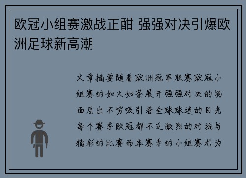 欧冠小组赛激战正酣 强强对决引爆欧洲足球新高潮
