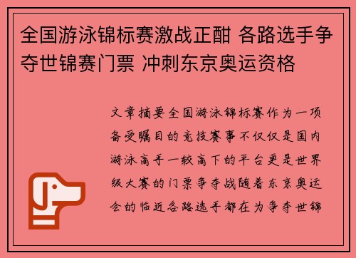 全国游泳锦标赛激战正酣 各路选手争夺世锦赛门票 冲刺东京奥运资格