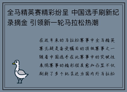 全马精英赛精彩纷呈 中国选手刷新纪录摘金 引领新一轮马拉松热潮