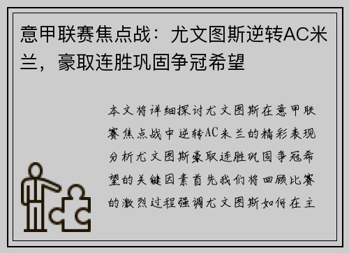 意甲联赛焦点战：尤文图斯逆转AC米兰，豪取连胜巩固争冠希望